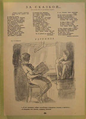 Крокодил. Специальный сказочный номер. [Журнал]. 1935. № 35-36. М., 1935.